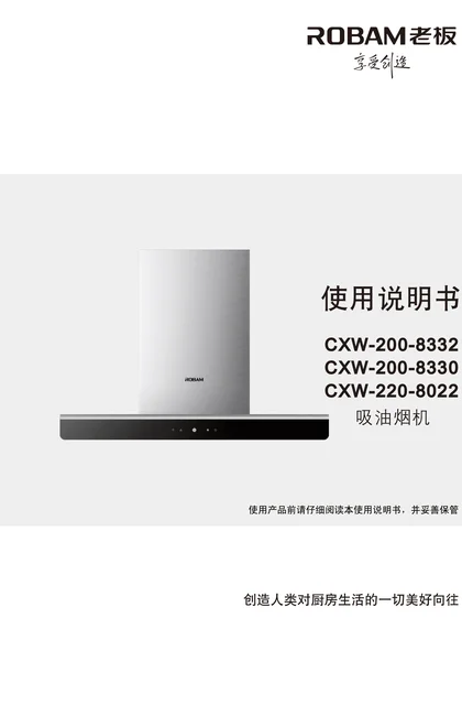 robam 老板电器CXW-200-8332